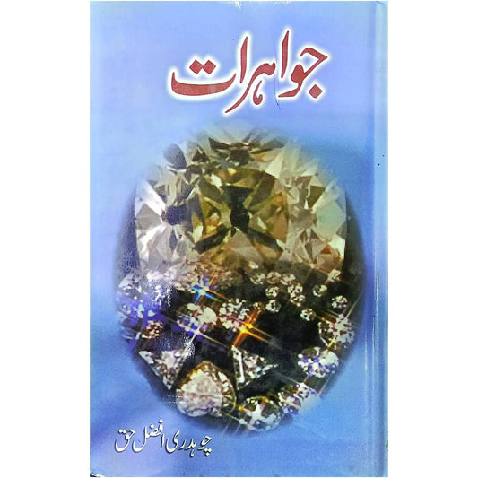 Juhwahrat by Siddique salik