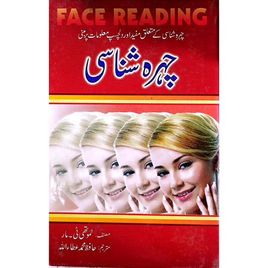 Chehra Shanasi  by Hafiz M. Atah ullah