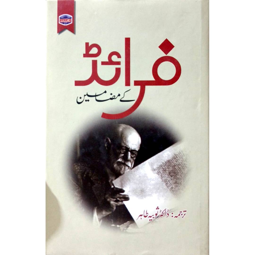 Fried kay Mazameen by Sagmand Fried, Dr. Sobia Tahir