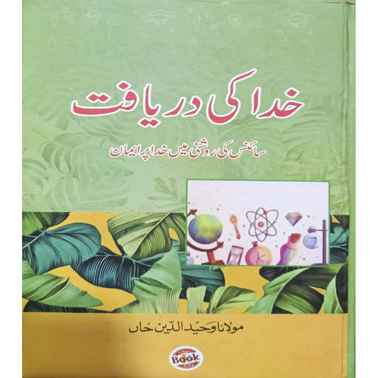 Khuda ki Daryaft by Maulana Wahiduddin Khan