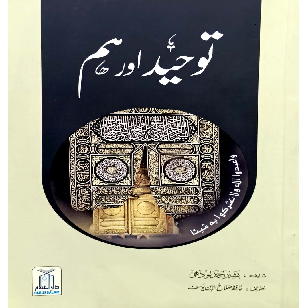 Tauheed Aur Hum (Latest Edition) by Basheer Ahmed Lodhi