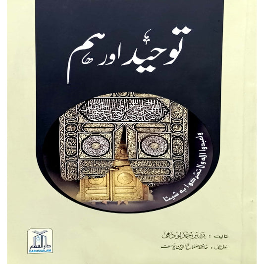 Tauheed Aur Hum (Latest Edition) by Basheer Ahmed Lodhi