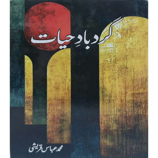 Gird Bad-e-Hayat by Muhammad Abbas Qureshi