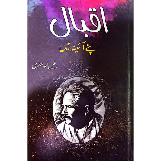 Iqbal Apne Ainey Mein by Iqbal Apne Ainey Mein