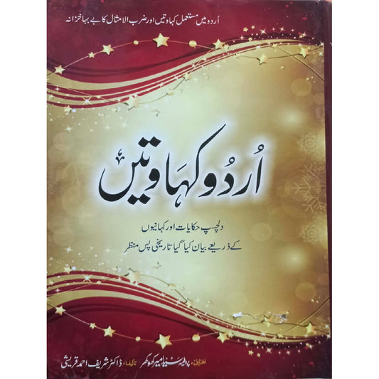 Urdu Kahawatain by Dr. Shareef Ahmed Qureshi.