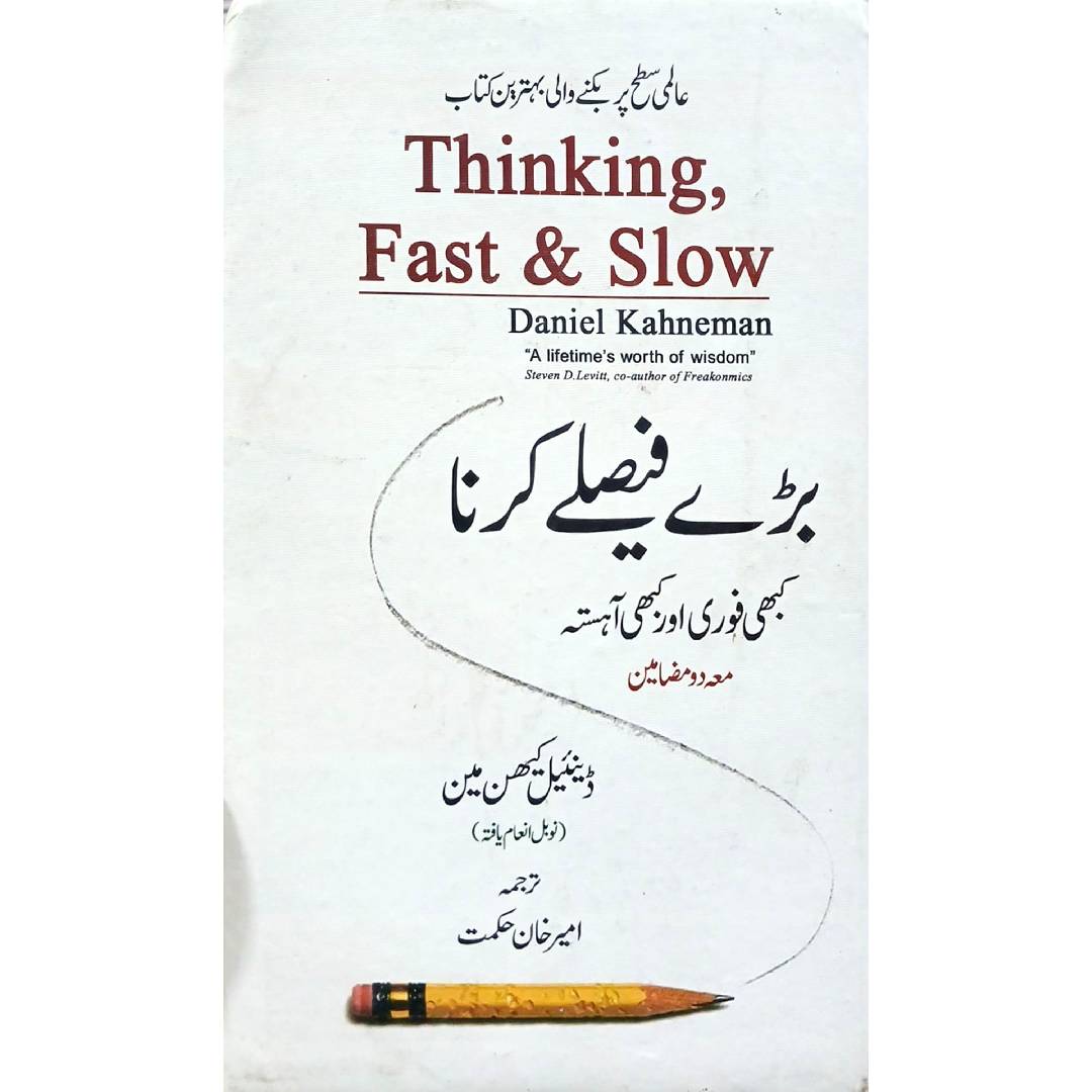 BARAY FAISLAY KARNA by DANIEL KAHNEMAN Translated Ameer Khan Hikmat
