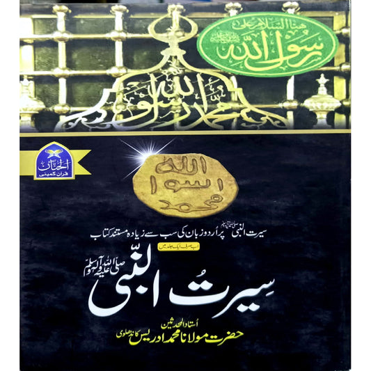 Seerat Un Nabi SWW by Maulana Idrees Kandhlawi.