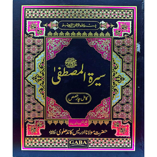 Gaba Seerat e Mustafa SWW kamil 4 hissy by Hazrat Mulana Idress Kandhalvey ( MATE PAPER )