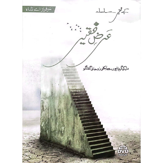 Arz E Faqeer Book in Urdu with DVD by Sarfaraz A Shah