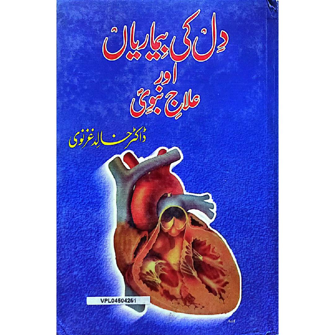 Dil Ki Beemarian Aur Ilaaj E Nabvi by  Dr. Khalid Ghaznavi