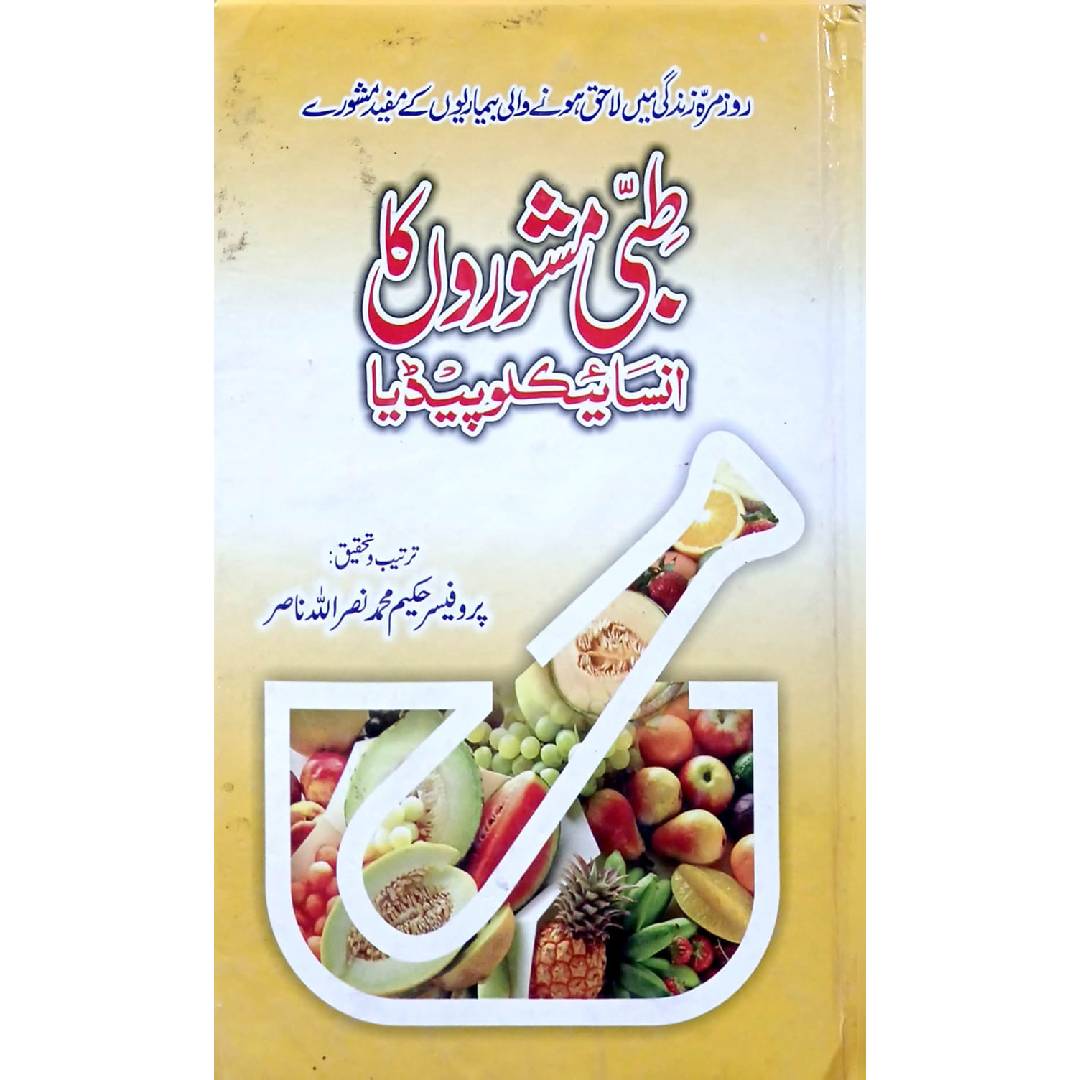 Tibi Mashwaro Ka Encyclopedia by Pro. Hakeem Muhammad Nasrullah Nasir