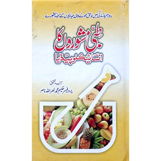Tibi Mashwaro Ka Encyclopedia by Pro. Hakeem Muhammad Nasrullah Nasir