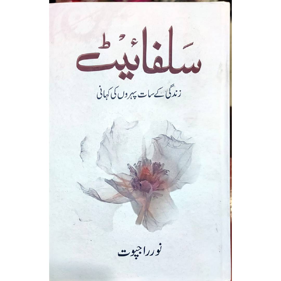 SULPHITE - سلفائیٹ By Noor Rajpoot