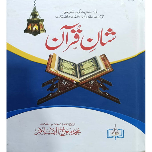 Shan e Quran by Muhammad Mehraj Ul Islam