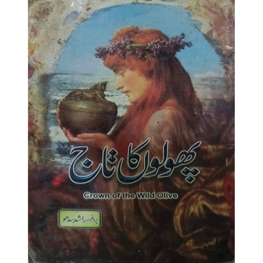 Pholo ka Taj ( Crown of the Wild Olive) Professor Rashid Sadhu