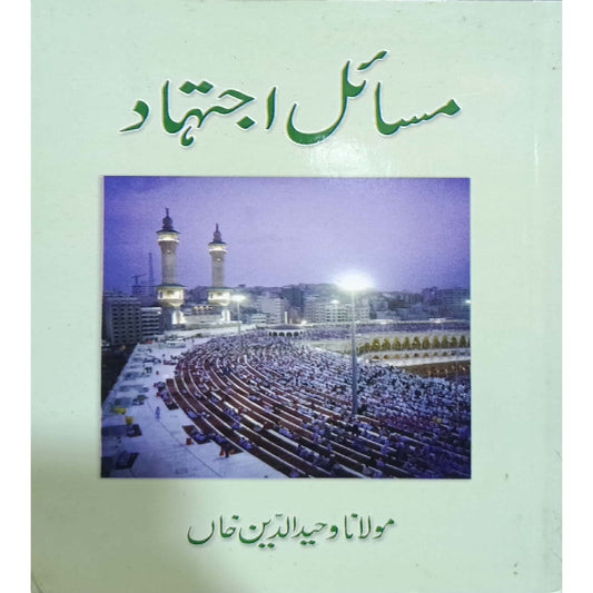 Masale Ejtehaad by Maulana Wahiduddin Khan
