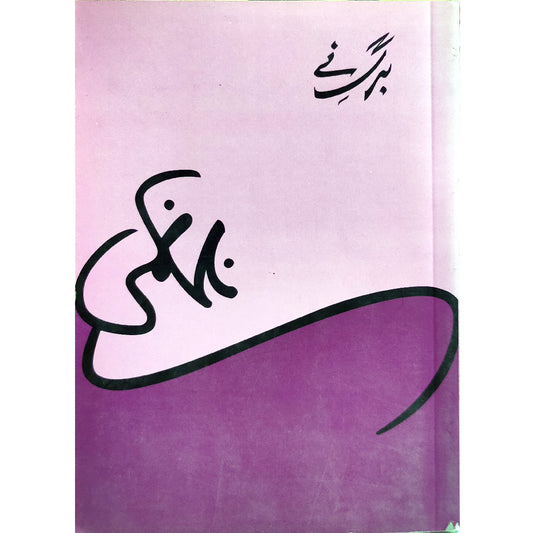 Berg-E-Nay by Nasir Kazmi