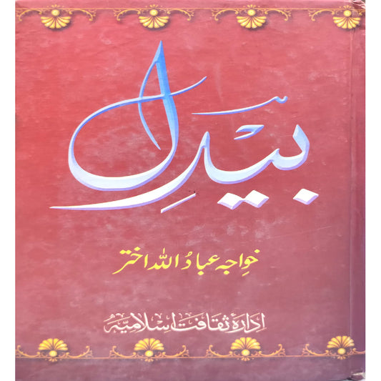 Baidal by Khawaja Abad Ullah Akhtar