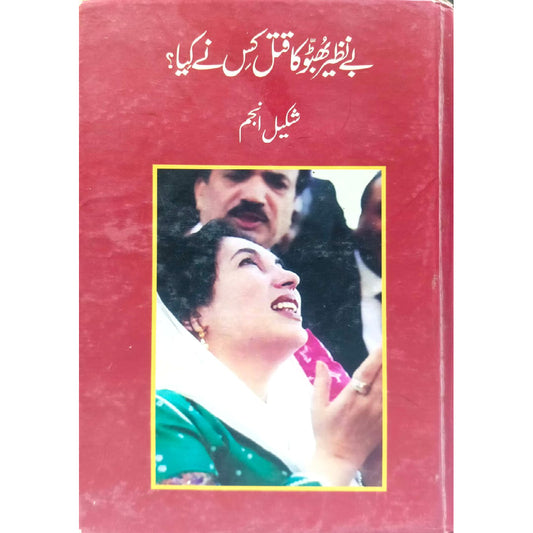 Benazir ka Qatal kis Ne Kya ? By Shakeel Anjum