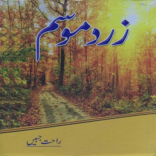 Zard Mausam Novel by Rahat Jabeen