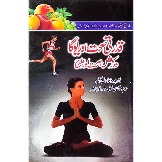 Qudrati Sehat Aur Yoga  Warzish Sehat Aur Elaj by  Dr. Burg