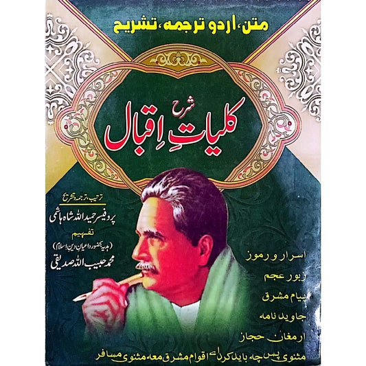 Sharah Kulliyat-e-Iqbal H/B  by Prof.Hameedullah shah hashmi
