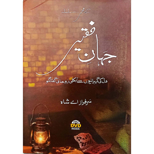 Jahan e Faqeer Book by Sarfaraz A Shah