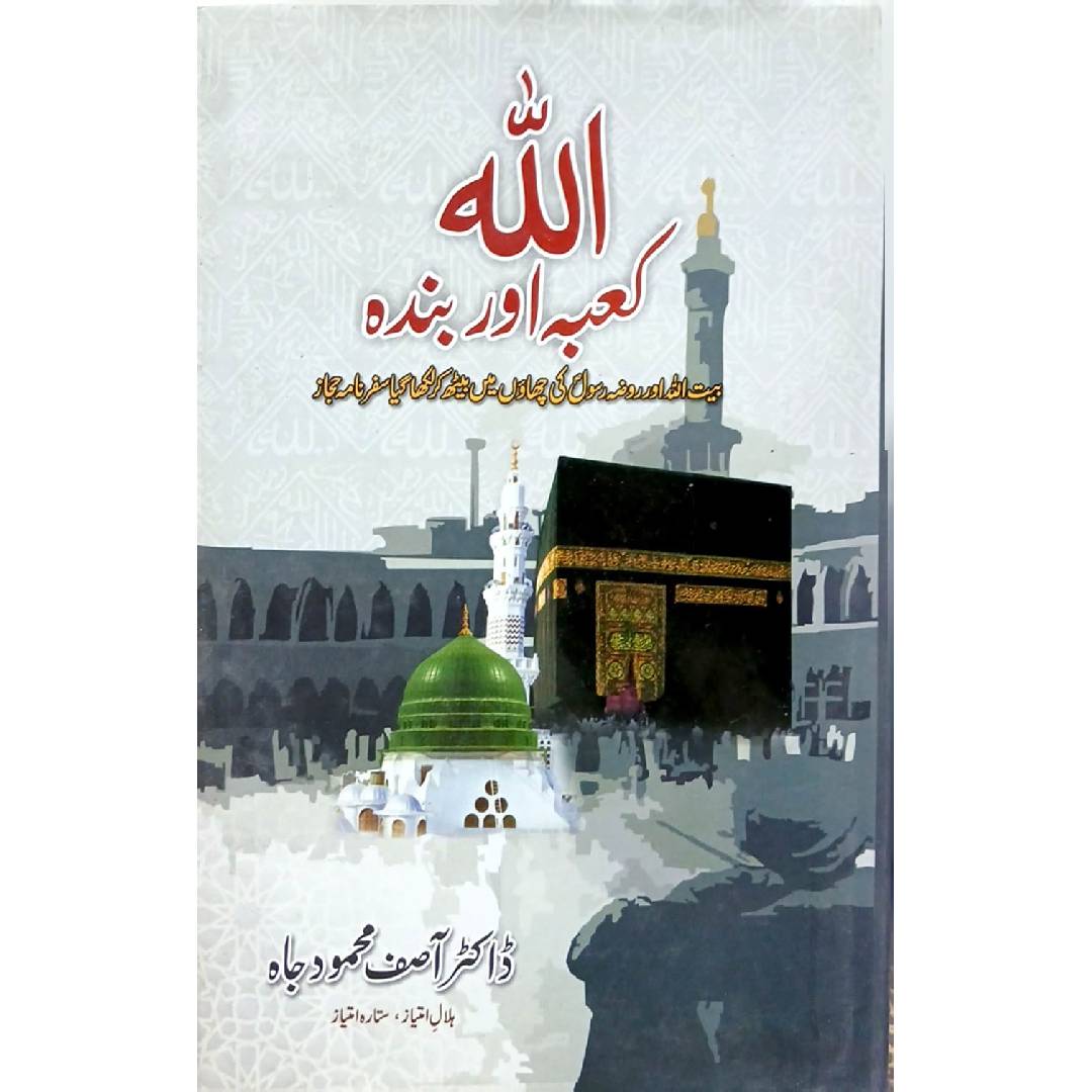 Allah Kabba aur Banda by Dr Asif Mahmood Jah