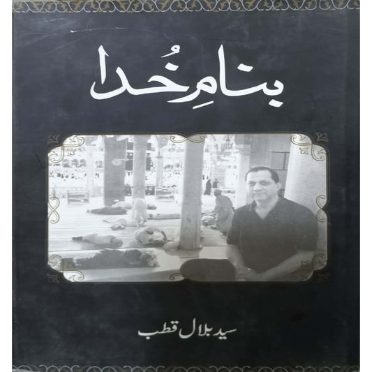 Banam-e-Khuda  by Syed Bilal Qutab
