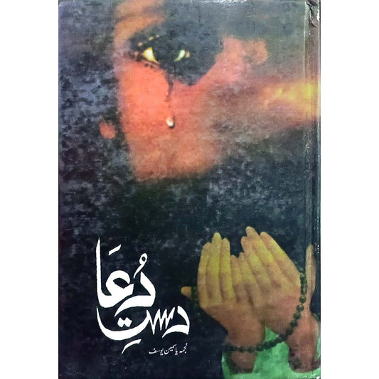 Dast e Dua by Najma Yasmeen Yousuf