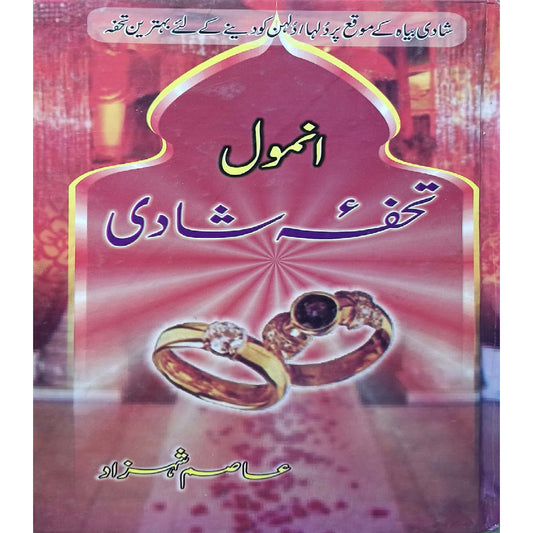 Anmol Tuhfa-e-Shadi by Asim Shahzad