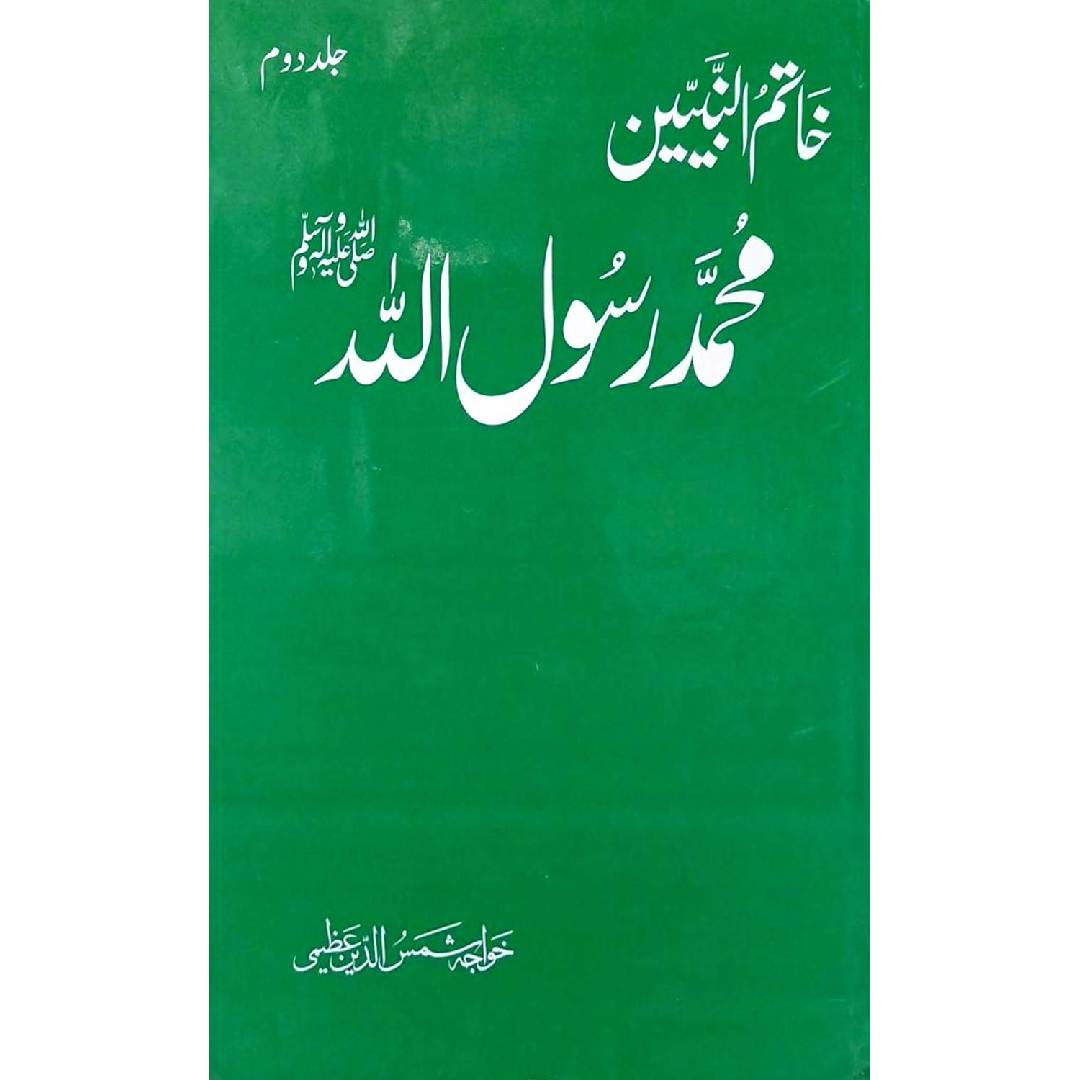 Khatamun Nabiyeen Muhammad ur Rasool Allah Vols 2 by Khawaja Shams-uddin Azeemi