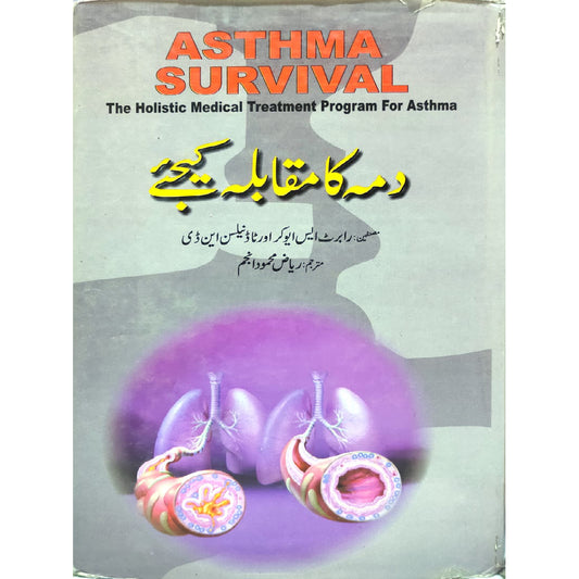 Dimma ka Mauqabla Kijiye (  Asthma Survival ) by Riaz Mahmood Anjum