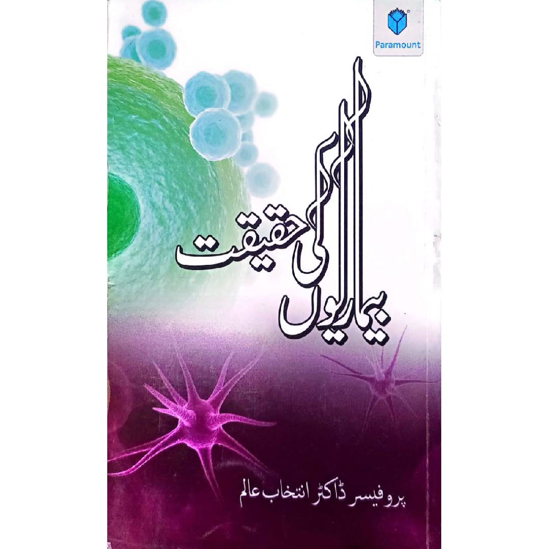 BIMARYION KI HAQIQAT  by INTEKHAB ALAM