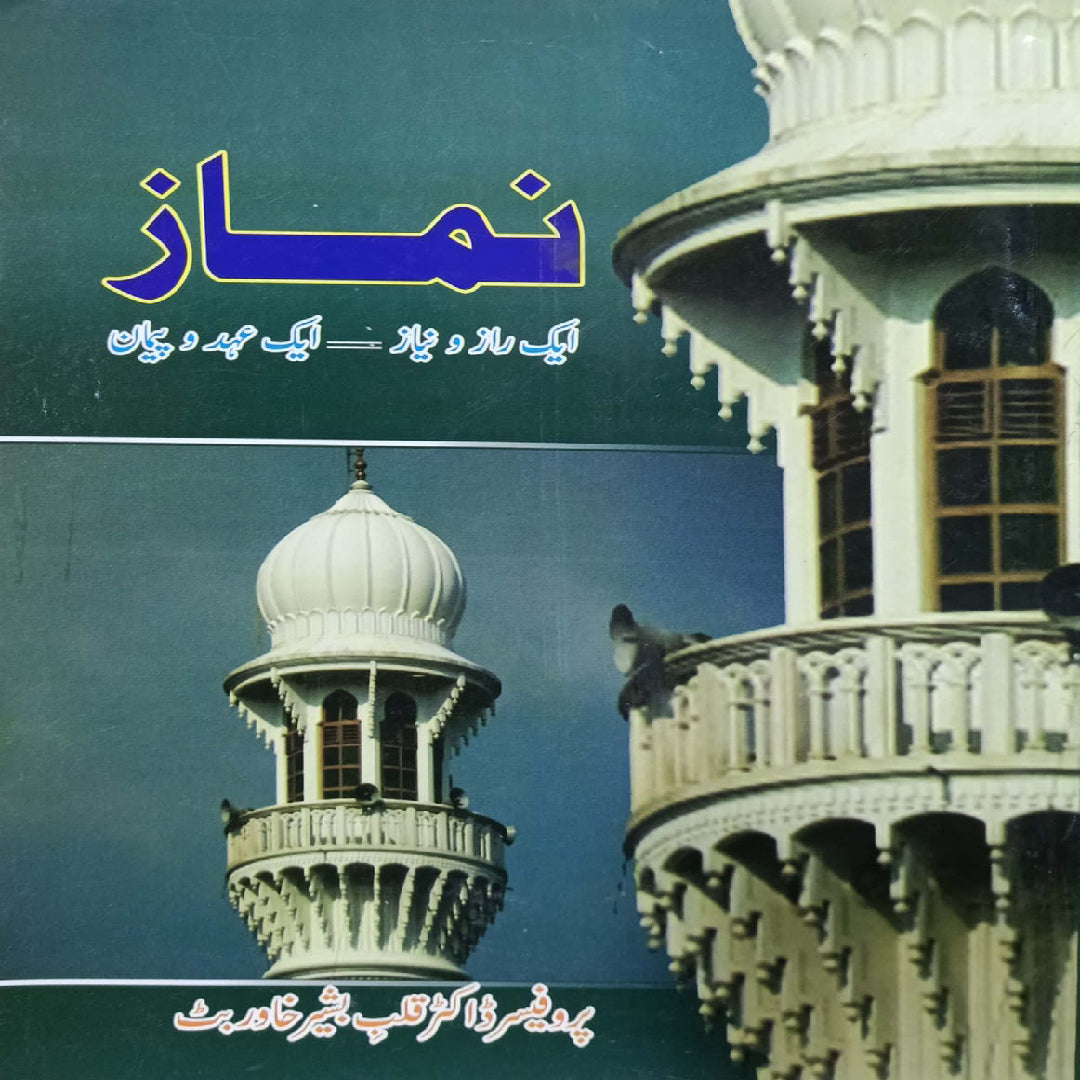 Namaz by Professor Dr. Qalb Bashir Khawar Butt