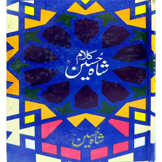 Kalam Shah Hussain RA