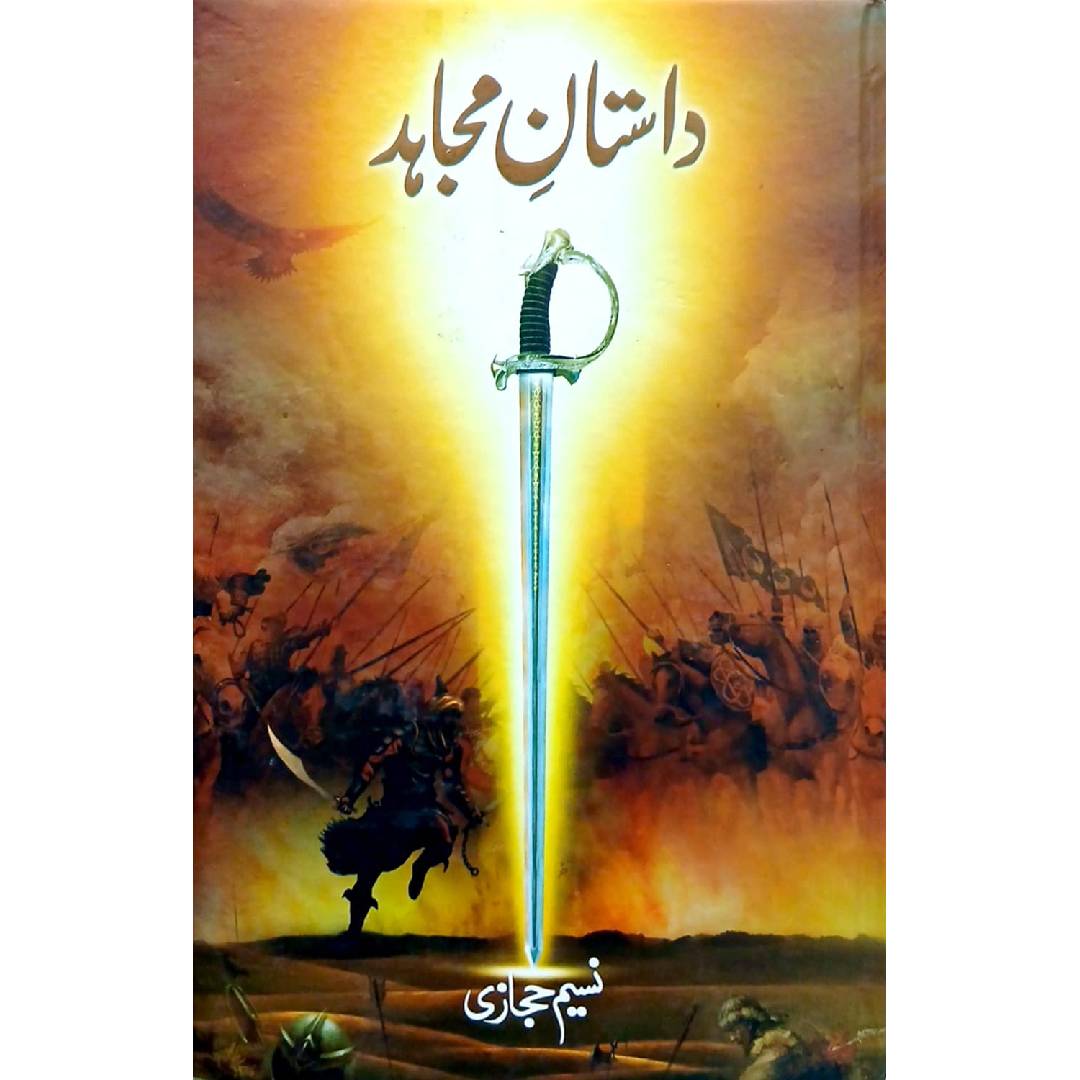 Dastan e Mujahid by Naseem Hijazi