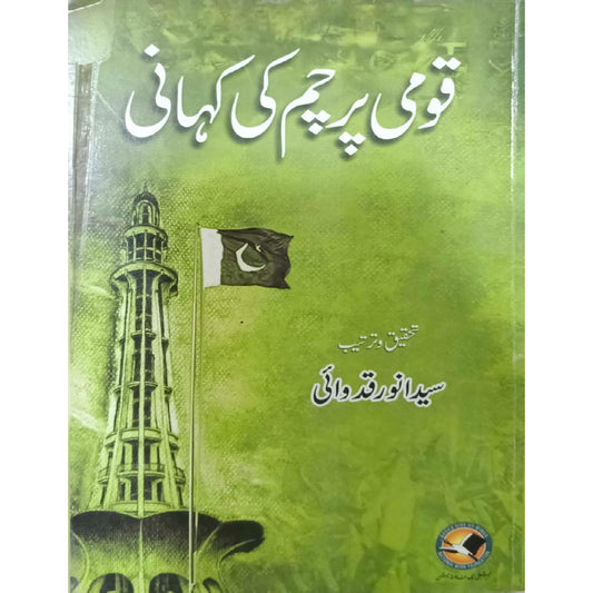 Qomi Parcham Ki Kahani by d by Syed Anwar Qidwai.