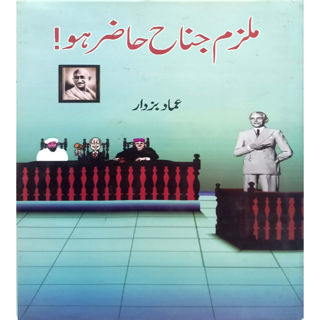 Mulzim Jinnah Hazir Ho by r Ammad Buzdar