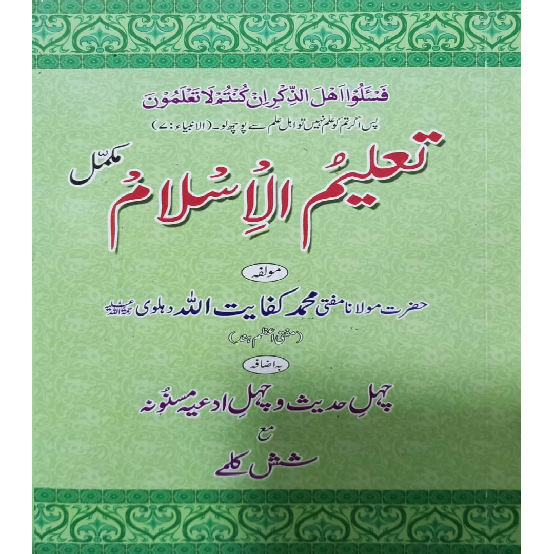 Gaba Taleem-ul-Islam by Mufti Muhammad Kifayatullah Dehlawi