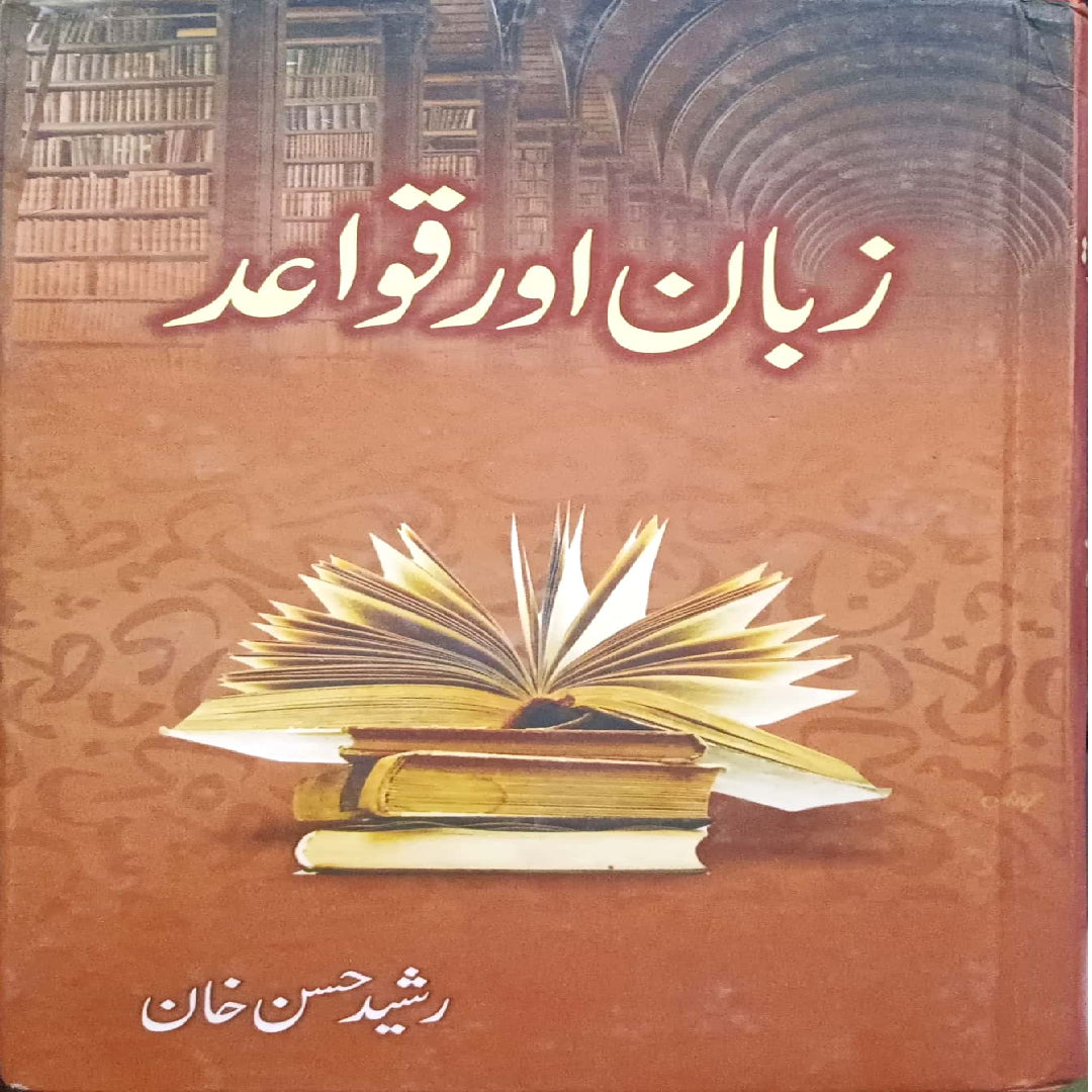Zuban Aur Qawaid by Rasheed Hassan Khan