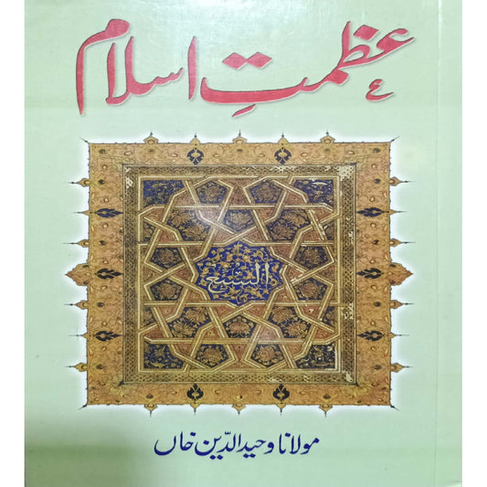 Azmat-E-Islam by Maulana Wahiduddin Khan