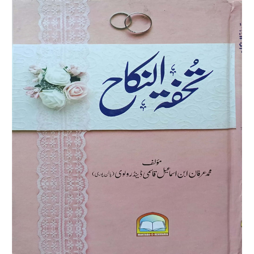 Tuhfat-un-Nikah by Muhammad Irfan ibn Ismail Qasmi Dendrolvi (Palanpuri)