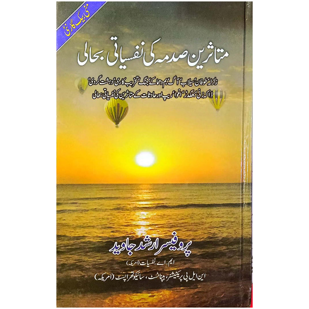 Mutasreen Sadma Ki Nafsiati Bahali by Prof. Arshad Javed