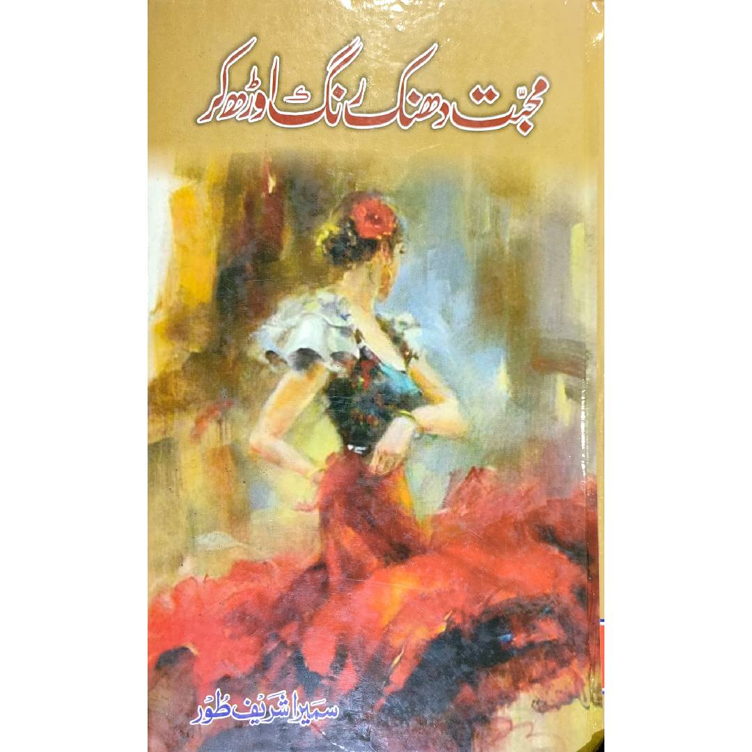 Mohabbat Dhanak Rang Oorh Kar by Sumaira Shareef