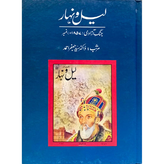 Lail-o-Nahar by  Dr. Syed Jafar Ahmad