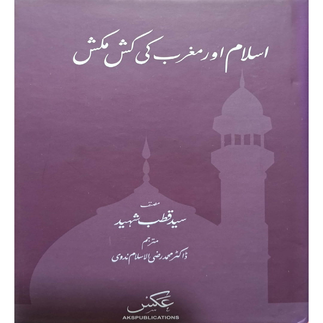 Islam aur Maghrib ki Kashmakash by Syed Qutb Shaheed / Dr. Muhammad Razi-ul-Islam Nadvi