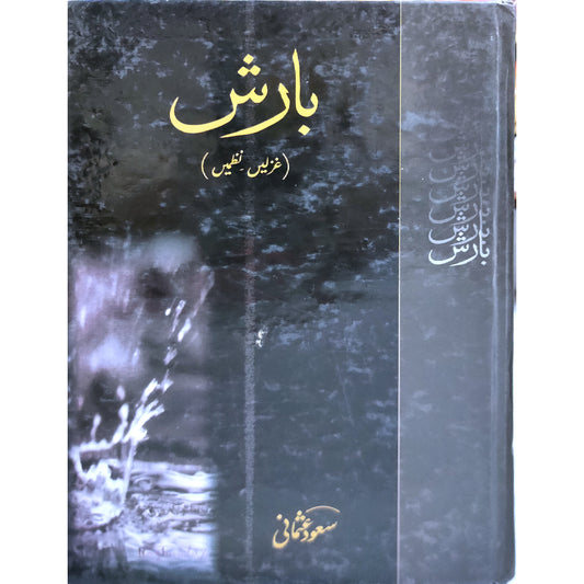 Barish by Saood Usmani