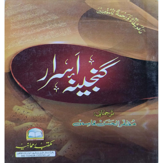 Ganjina-e-Israr by Muzaffar-ul-Hassan Qasmi