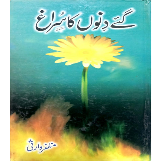 Gaye Dino Ka Suragh by Muzafar Warsi